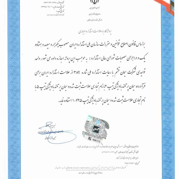 استاندارد تیپ 2و5