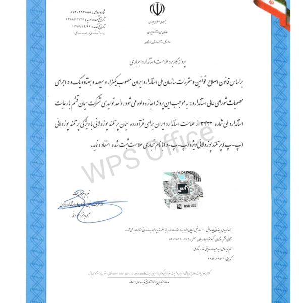 استاندارد پزولانی ویژه