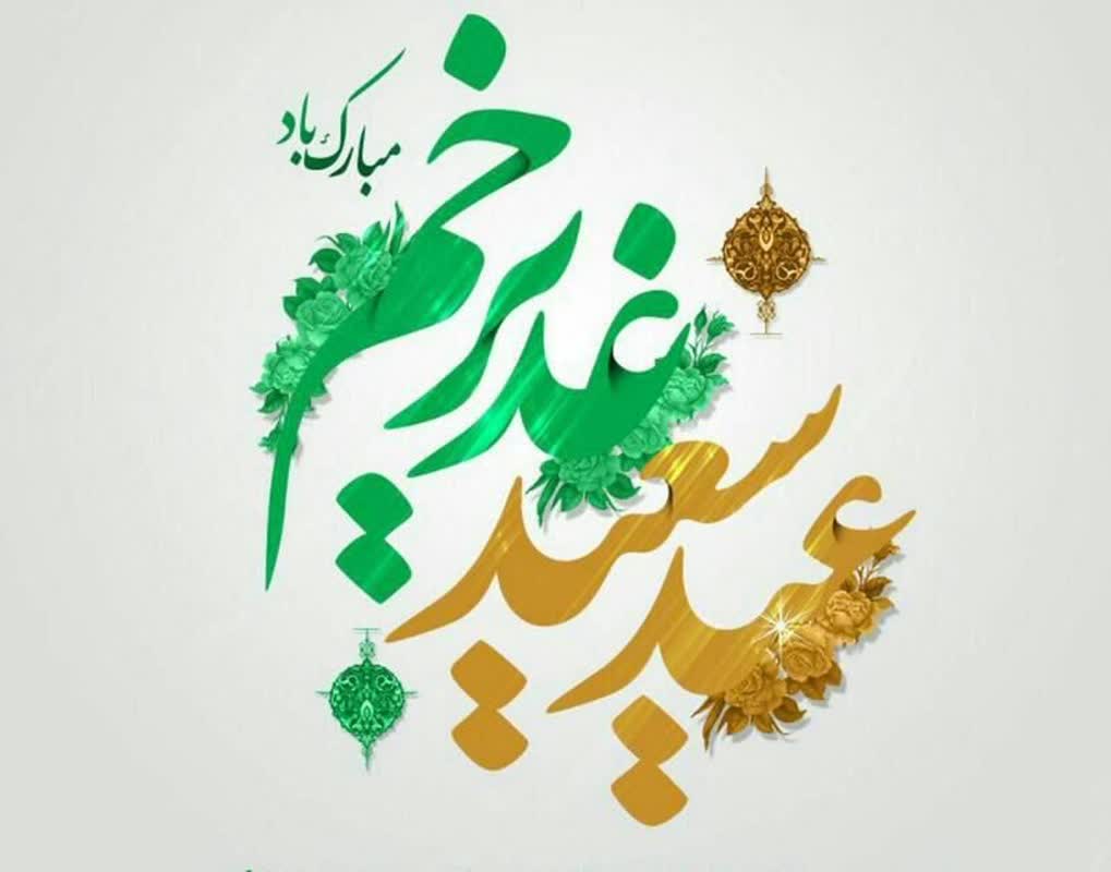 پیام تبریک مهندس عبدی، مدیرعامل محترم شرکت سیمان قشم به مناسبت فرا رسیدن عید غدیر خم: 1 photo12192883529