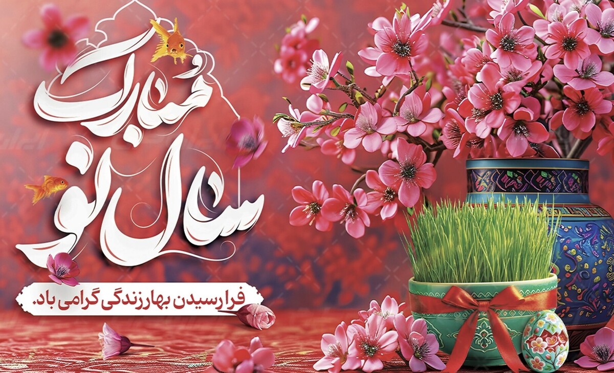 پیام تبریک سال 1404 مدیرعامل شرکت سیمان قشم 1 1404