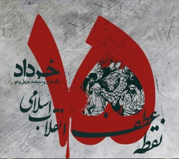 پانزدهم خرداد؛ طلوع حماسهای ماندگار 6 15khordad