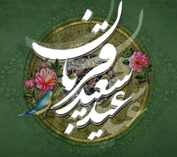 پیام تبریک مدیرعامل شرکت سیمان قشم به مناسبت عید سعید قربان 5 eyd1