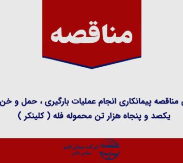 مناقصه سیمان قشم