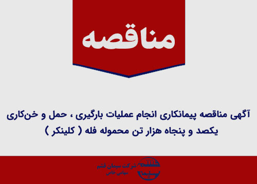 مناقصه سیمان قشم